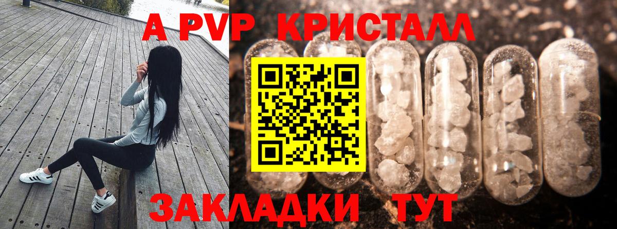 A-PVP крисы CK  Alpha-PVP  Вход с VPN  Приморско-Ахтарск  A-PVP крисы CK  A PVP Соль 