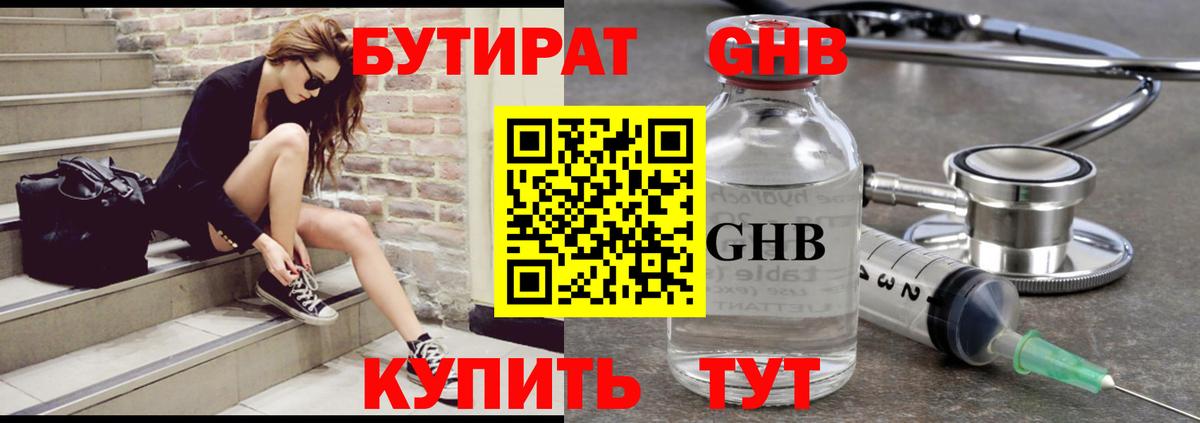 Бутират 1.4BDO  Вход с VPN  Бутират  Приморско-Ахтарск 