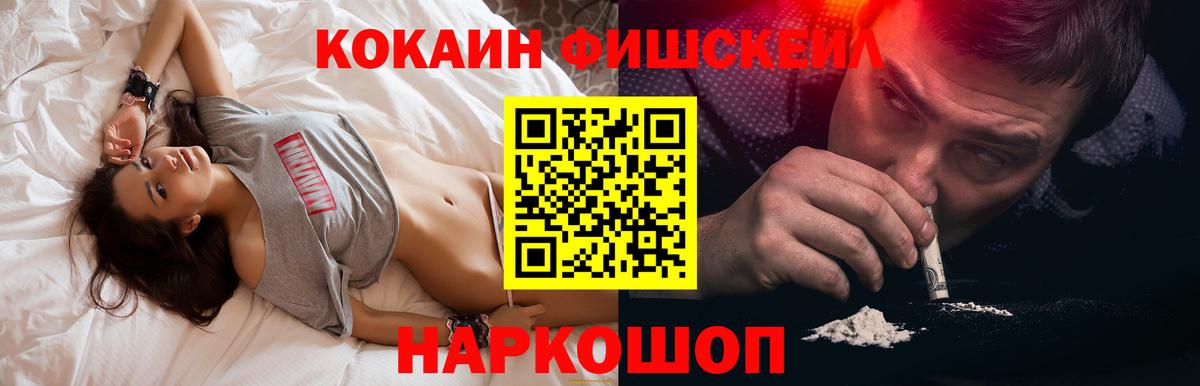Приморско-Ахтарск  как найти наркотики  Вход с VPN  Кокаин Fish Scale  КОКАИН 