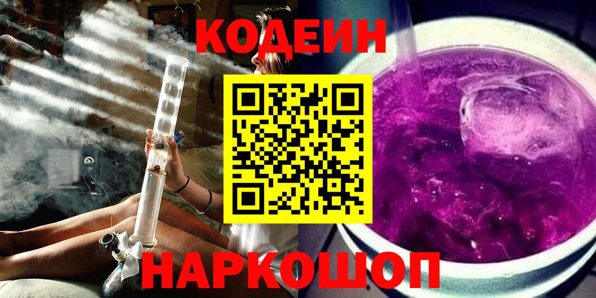 Кодеиновый сироп Lean напиток Lean (лин) Приморско-Ахтарск