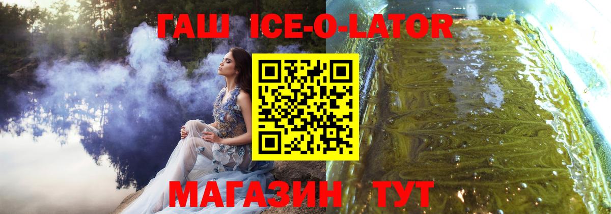 ГАШИШ  ГАШ Ice-O-Lator  Вход с VPN  Приморско-Ахтарск 