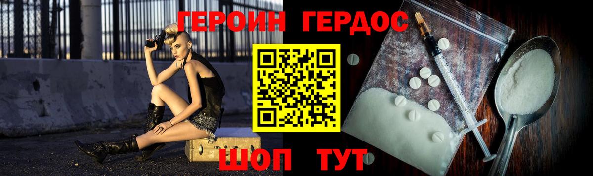 ГЕРОИН герыч Приморско-Ахтарск