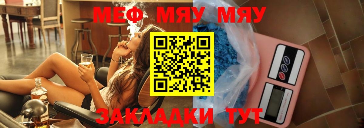 Меф кристаллы  МЕФ  МЯУ-МЯУ кристаллы  Приморско-Ахтарск  Вход с VPN 