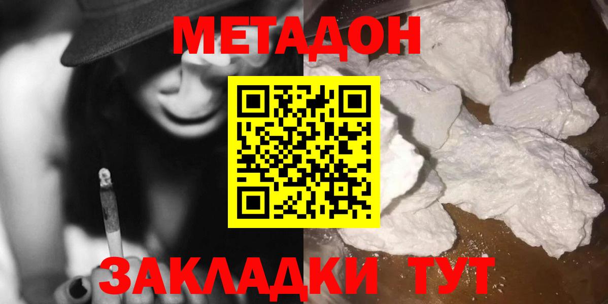Приморско-Ахтарск  МЕТАДОН VHQ  MEGA ONION  Вход с VPN 